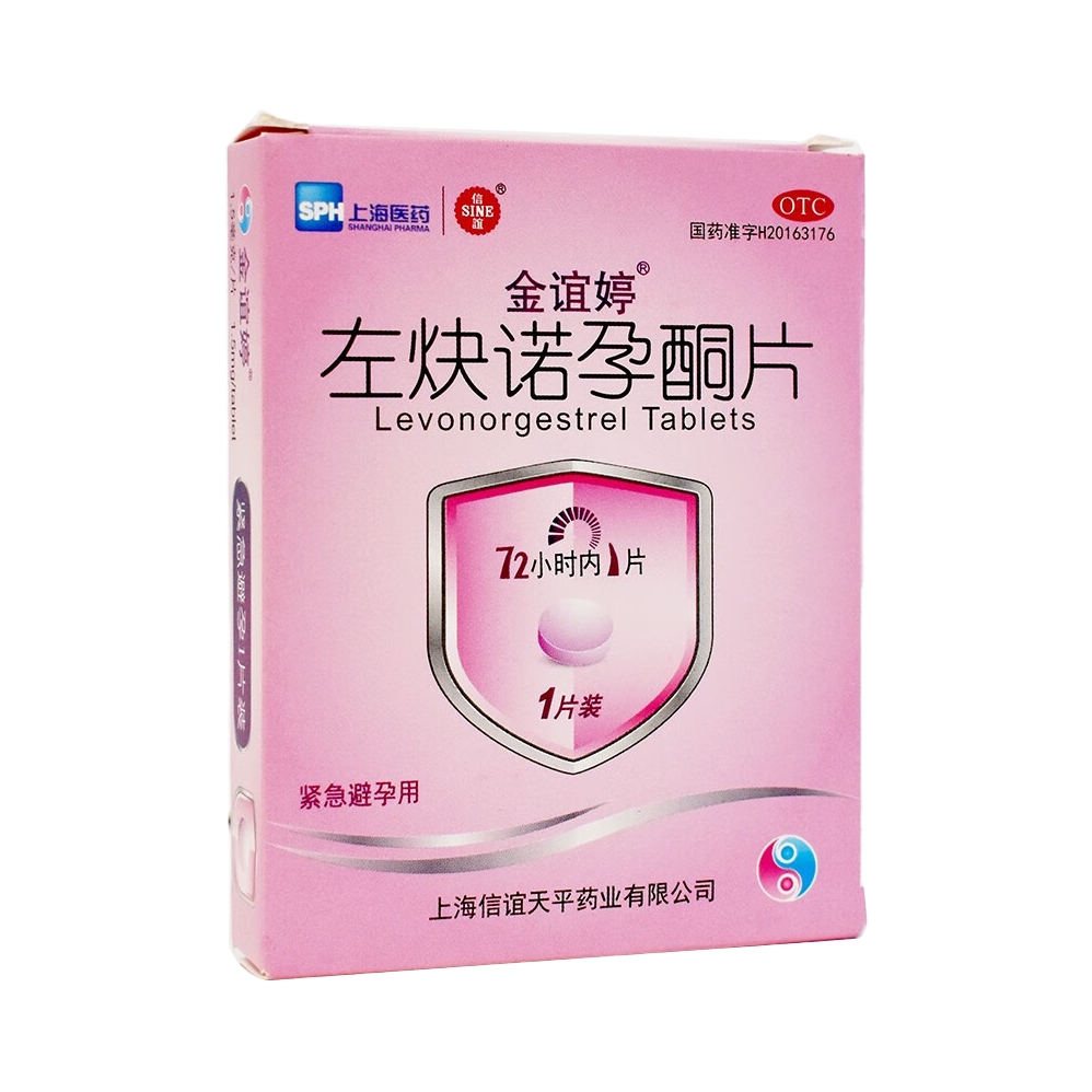推荐商品：金谊婷 左炔诺孕酮片 事后紧急避孕药