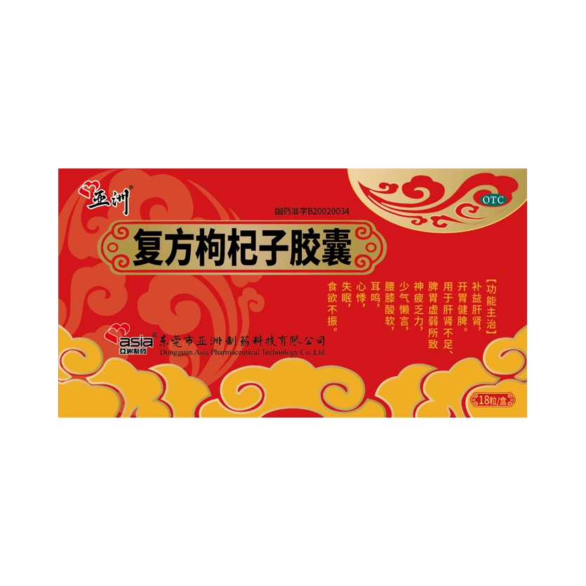 推荐商品：asia/亚洲制药 复方枸杞子胶囊 补益肝肾神疲乏力腰酸软