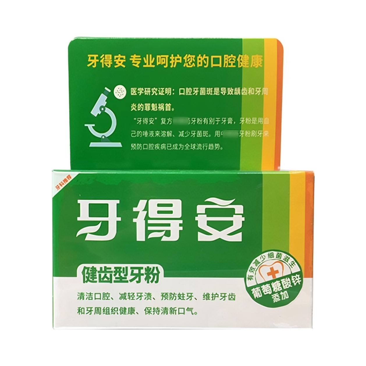 推荐商品：YA-DR-AN/牙得安 健齿型牙粉 亮白减黄护龈洁净