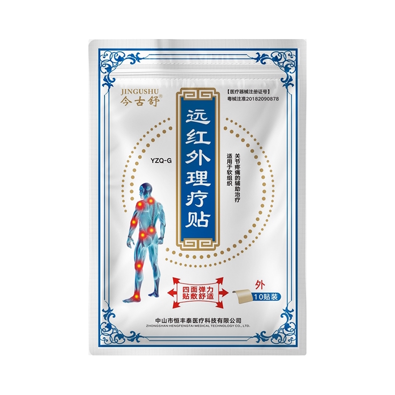 推荐商品：今古舒 通用远红外理疗贴 一拉即贴方便快捷
