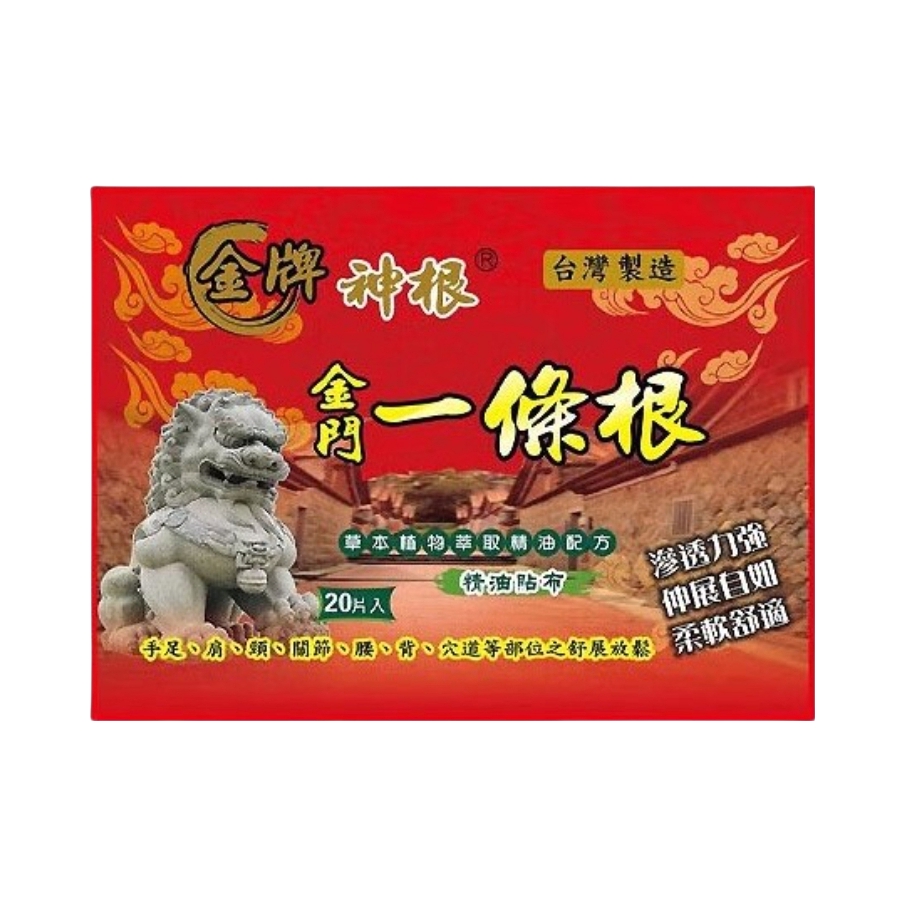 推荐商品：神根 金牌 金门一根条精油贴 渗透力强柔软舒适