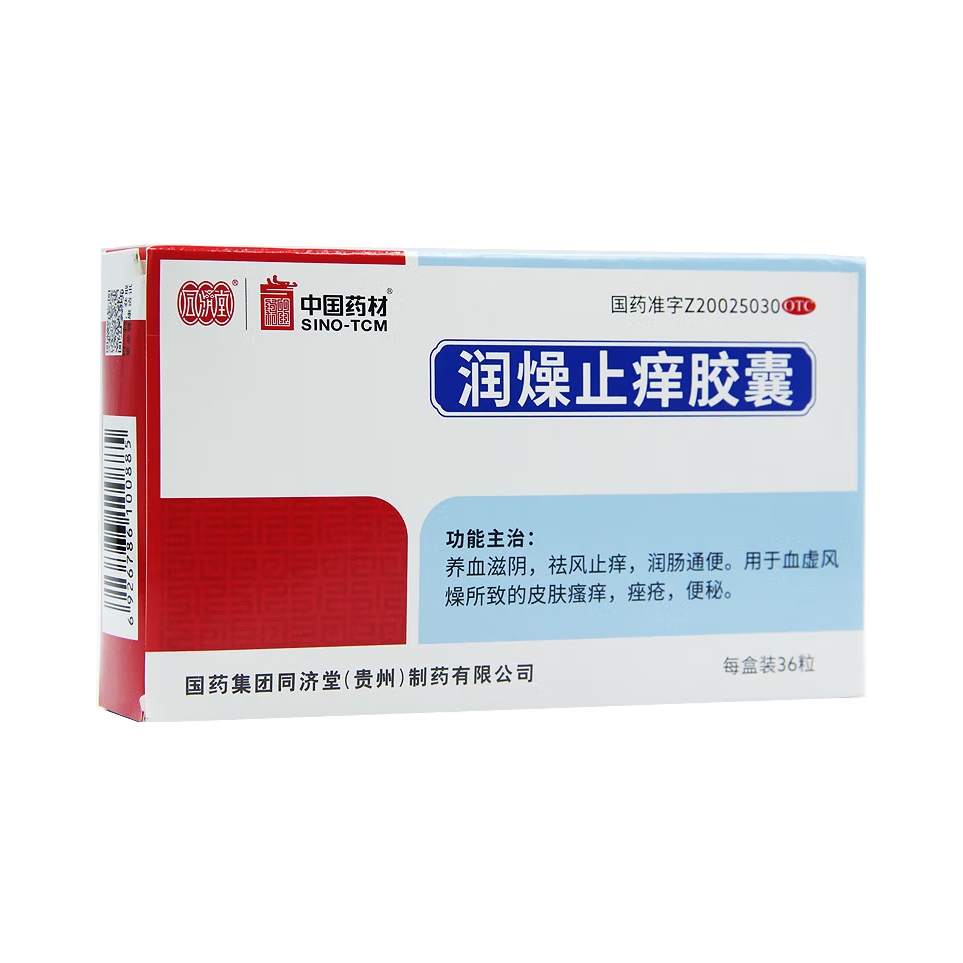 推荐商品：同济堂 润燥止痒胶囊 湿疹便秘 皮肤干燥