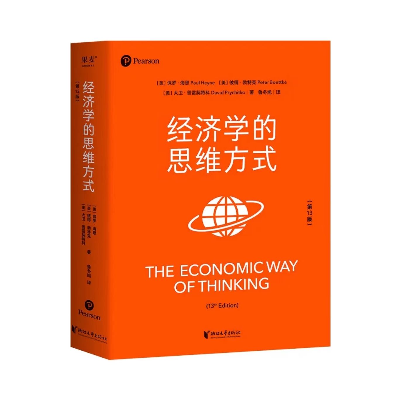 推荐商品：《经济学的思维方式》[美]保罗•海恩 [美]披得·勃特克 [美]大卫·普雷契特科著鲁冬旭译 掌握经济学的思维方式