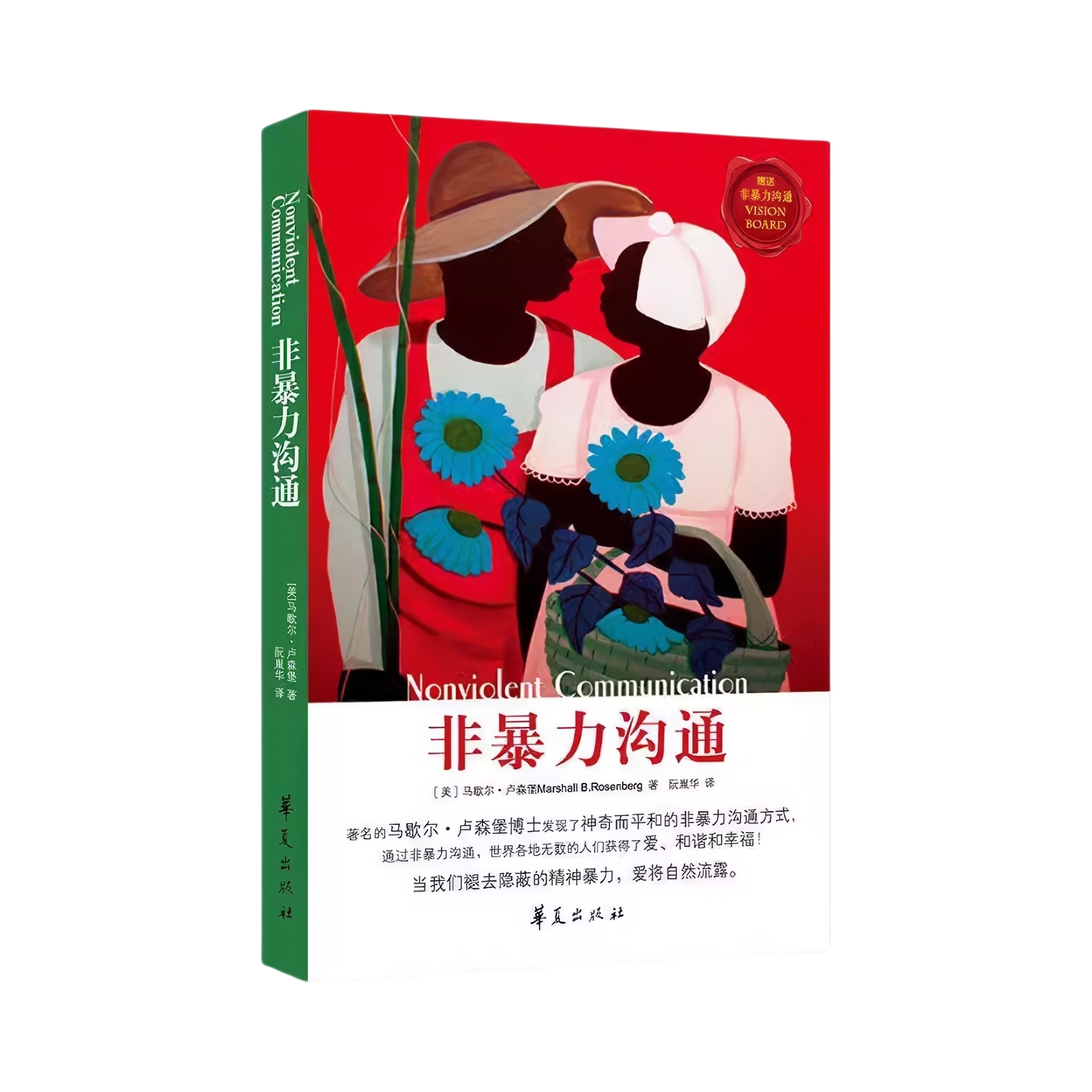 推荐商品：《非暴力沟通》马歇尔·卢森堡著阮胤华译 马歇尔卢森堡沟通的艺术口才训练沟通技巧与人际交往指南沟通技巧