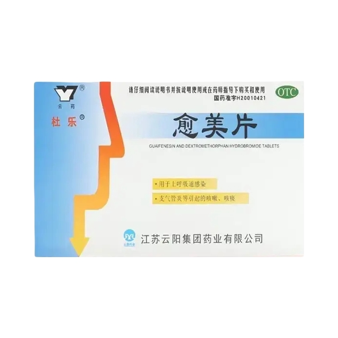 推荐商品：云药 愈美片 用于支气管炎