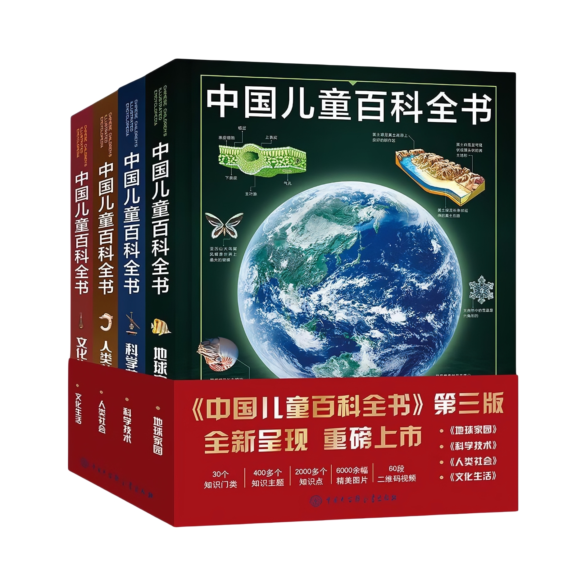 推荐商品：《中国儿童百科全书》《中国儿童百科全书》（第三版）编委会著 6-12岁课外阅读书籍 青少年百科全书