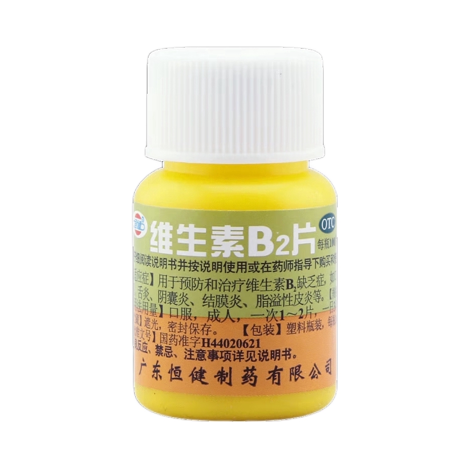 推荐商品：恒健 维生素B2片 瓶装 口角炎脂溢性皮炎唇干裂舌炎阴囊结膜炎