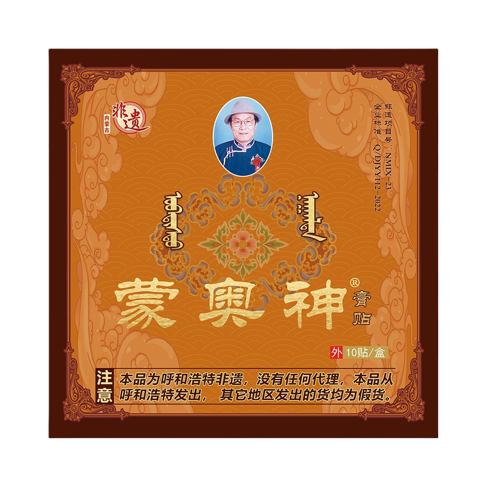 推荐商品：蒙奥神 非遗黑膏 内蒙古非遗传承贴颈贴腰通用膏贴