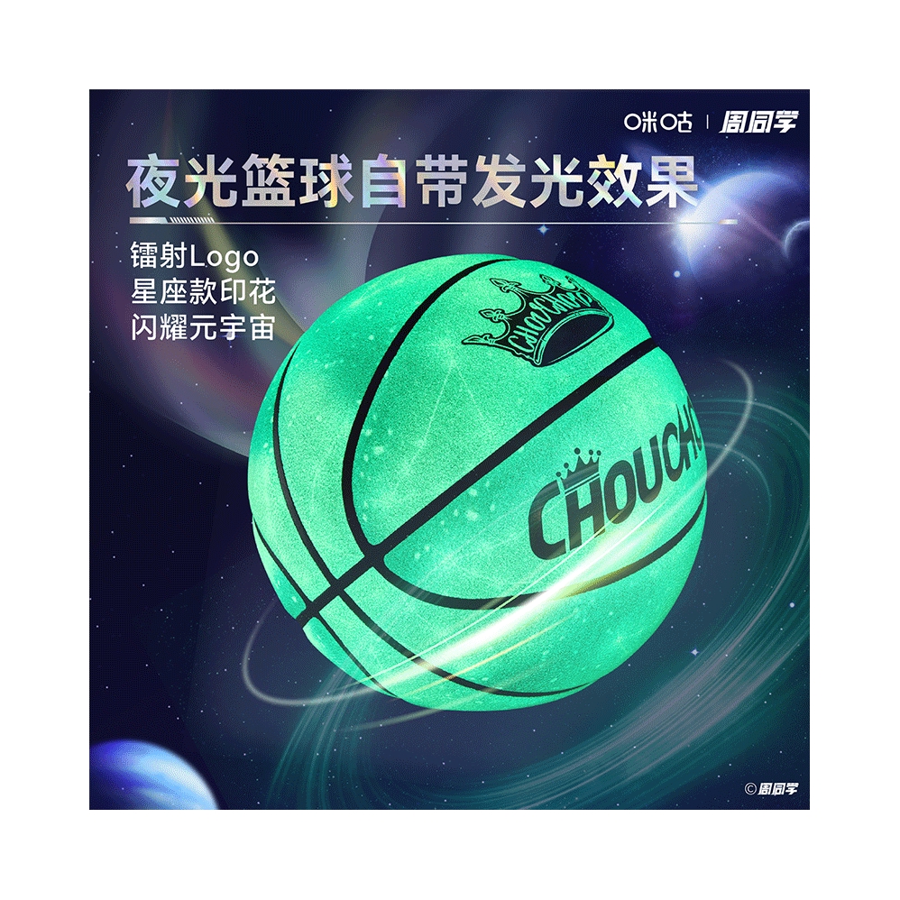 推荐商品：SANGESGRG 星际光伦 星座款 520 七夕 情人节礼物 演唱会同款 篮球 SD-PU7284B