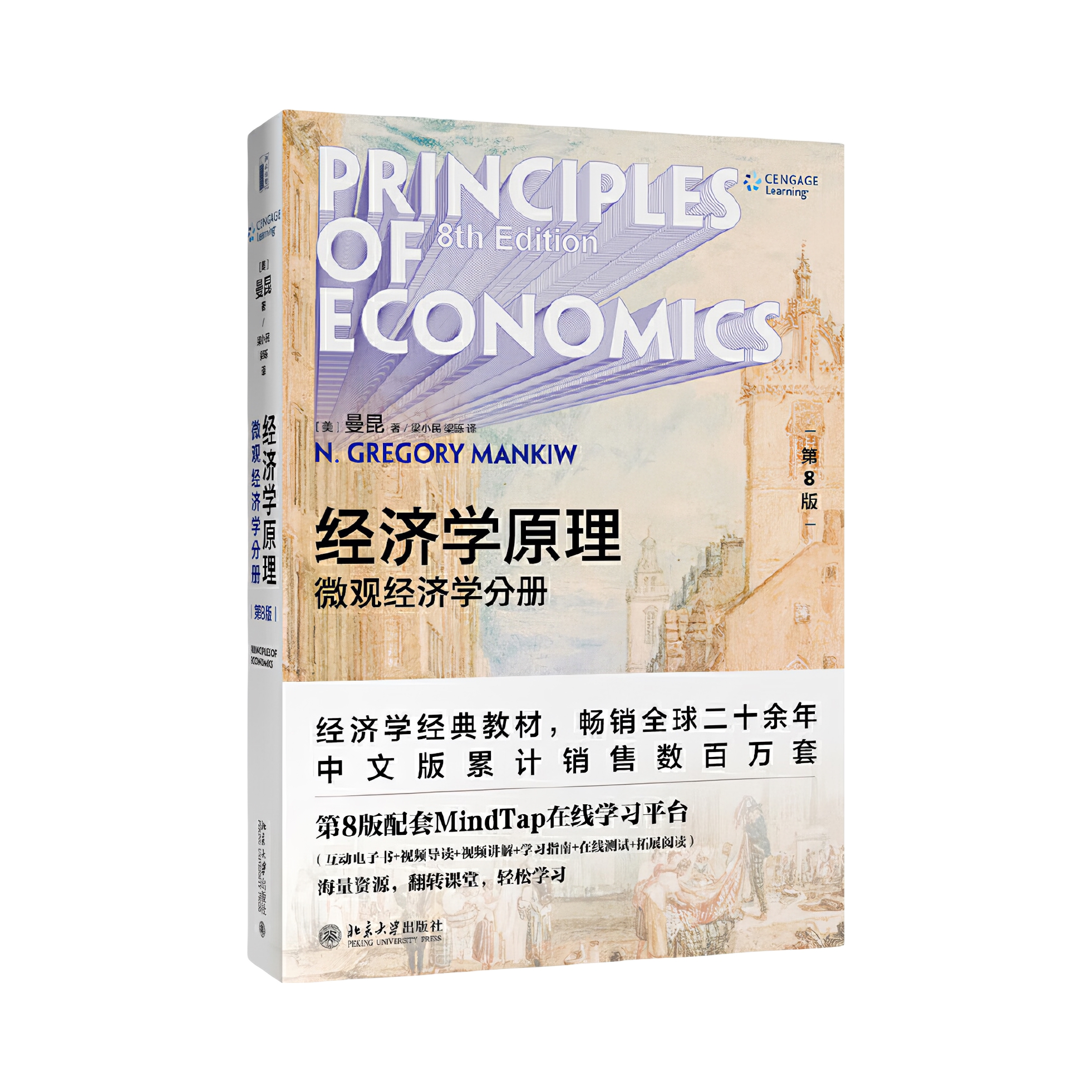 推荐商品：《经济学原理》第8版 [美]曼昆著梁小民 梁砾译经济学基础入门书籍 理论宏观经济学教材