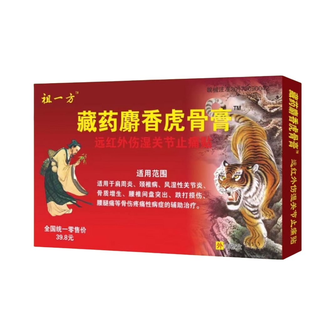 推荐商品：祖一方 藏药麝香虎骨膏 远红外伤湿关节止痛贴 肩周炎颈椎病风湿类风湿关节炎