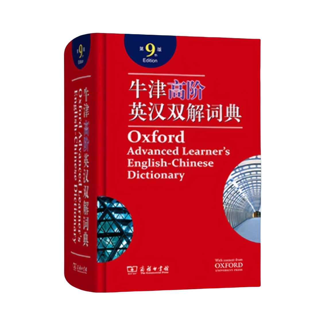 推荐商品：《牛津高阶英汉双解词典 第9版》 霍恩比著李旭影译 英语词典英汉字典