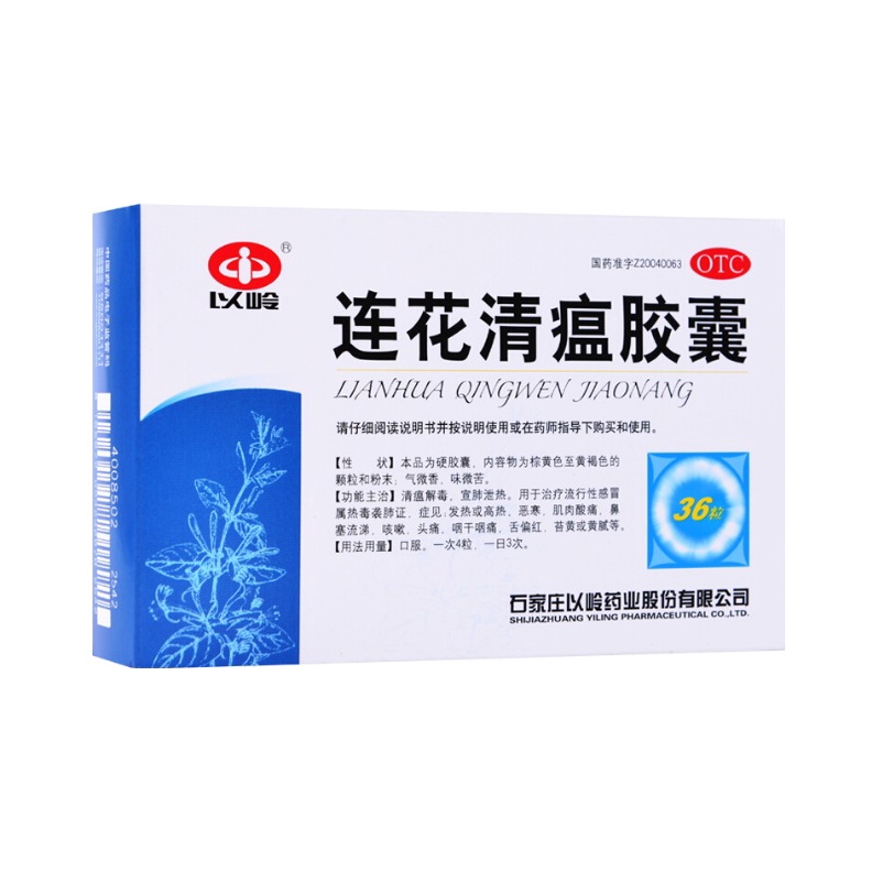 推荐商品：以岭 连花清瘟胶囊 恶寒清热解毒