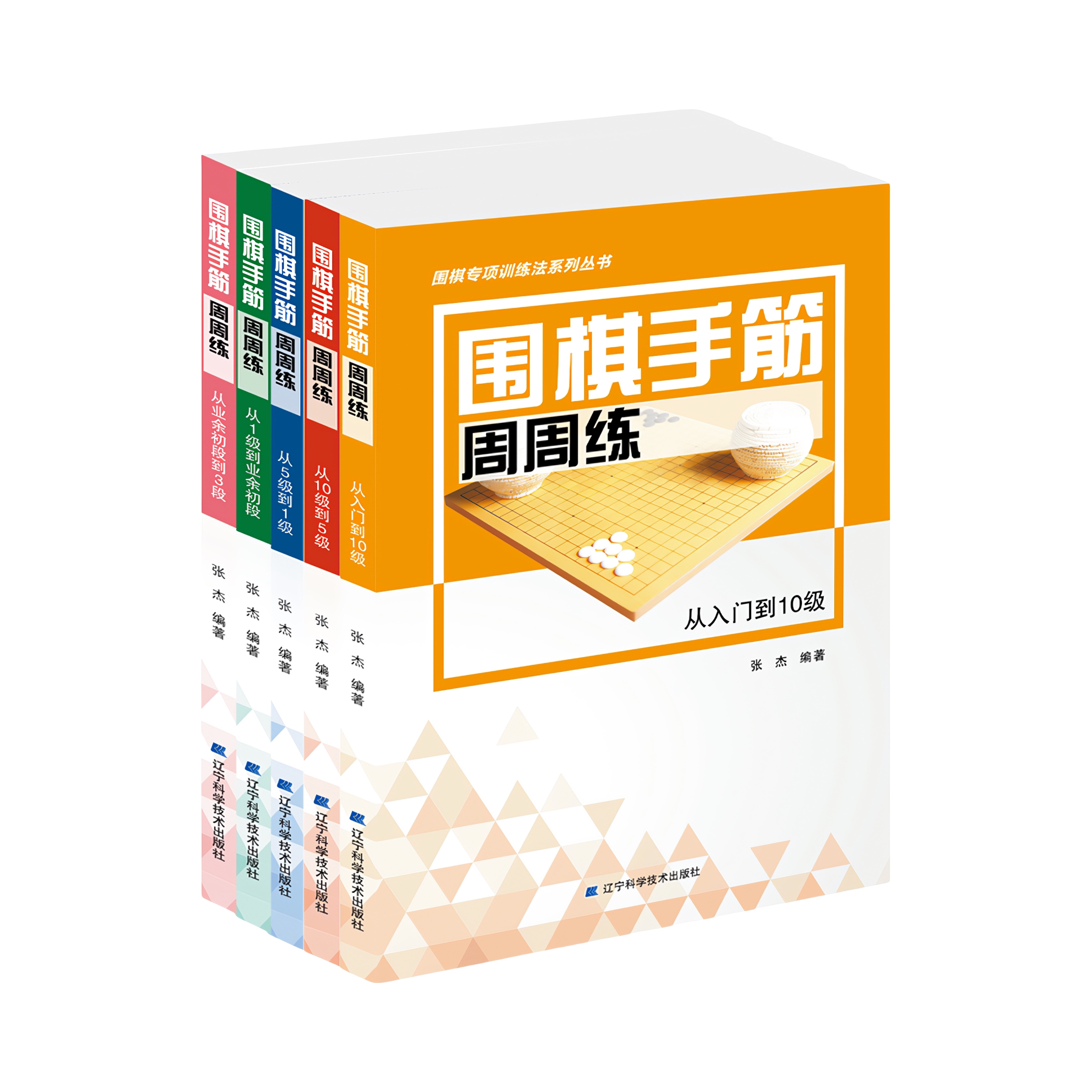 推荐商品：《围棋手筋周周练》张杰著 围棋专项法是公认的科学有效的围棋方法