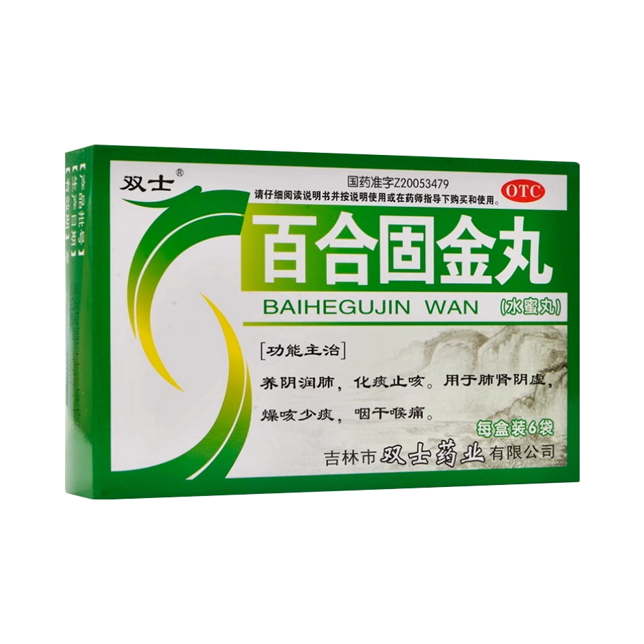 推荐商品：双士 百合固金丸 用于咽干喉痛燥咳少痰