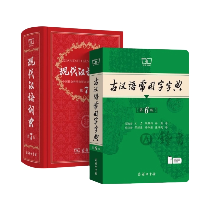 推荐商品：《古汉语常用字字典第6版》＋《现代汉语词典第7版》王力 岑麒祥 林焘等编 初中初一学生工具书 词语 成语 古代汉语辞典