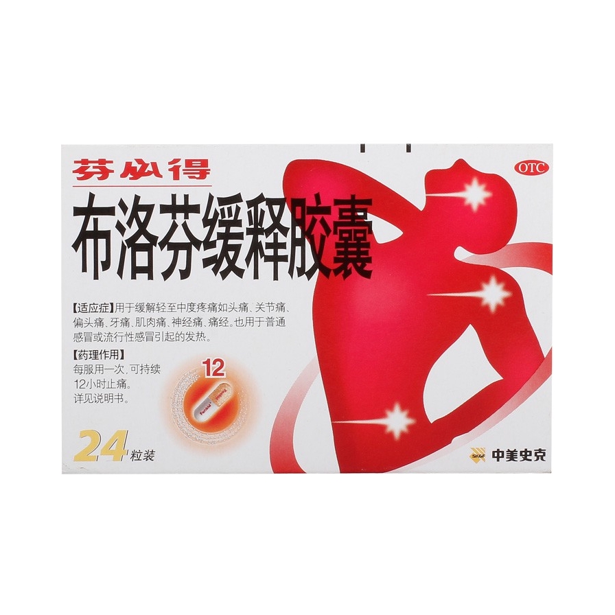 推荐商品：芬必得 布洛芬缓释胶囊 缓解牙痛中美史克止痛