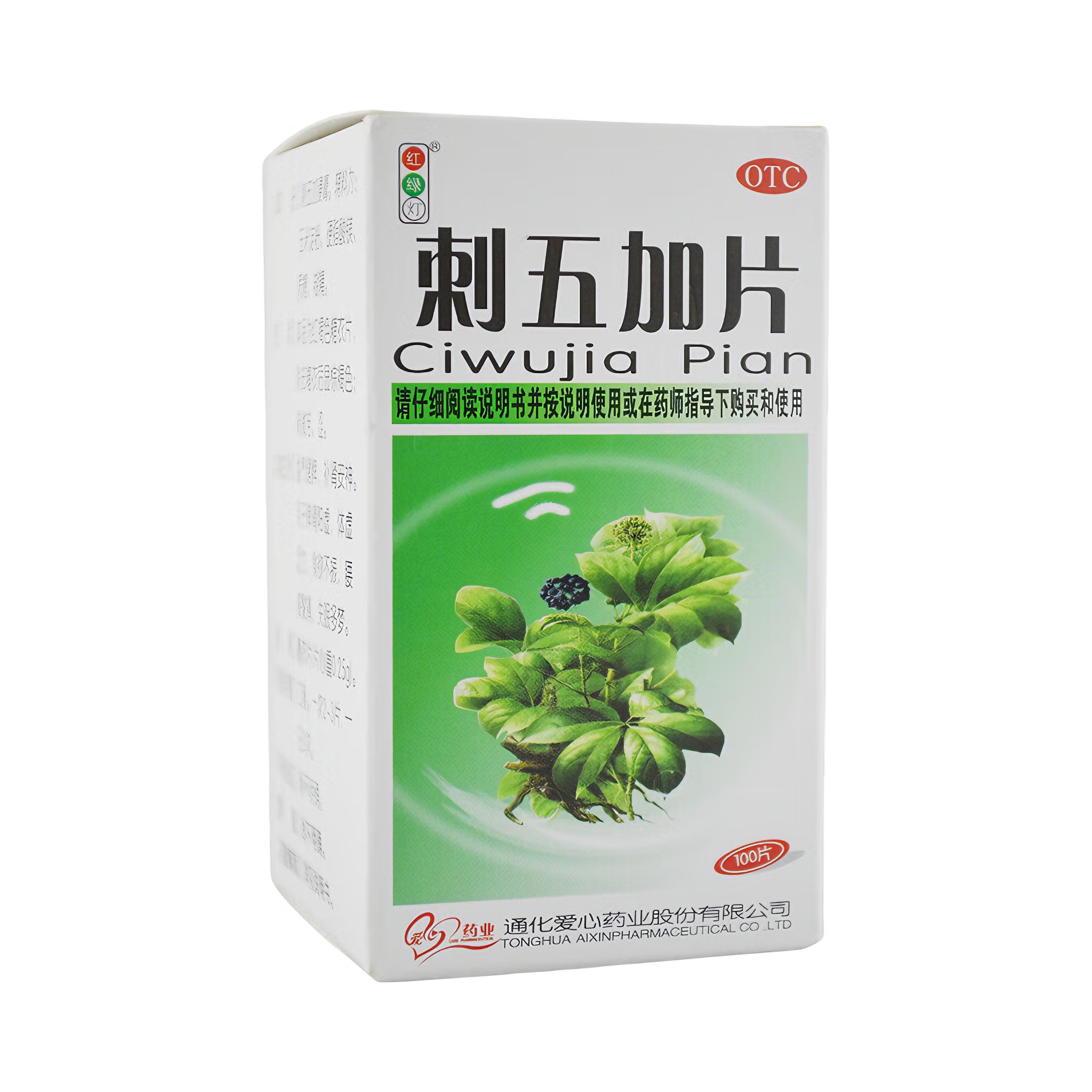 推荐商品：红绿灯 刺五加片 失眠多梦体虚乏力