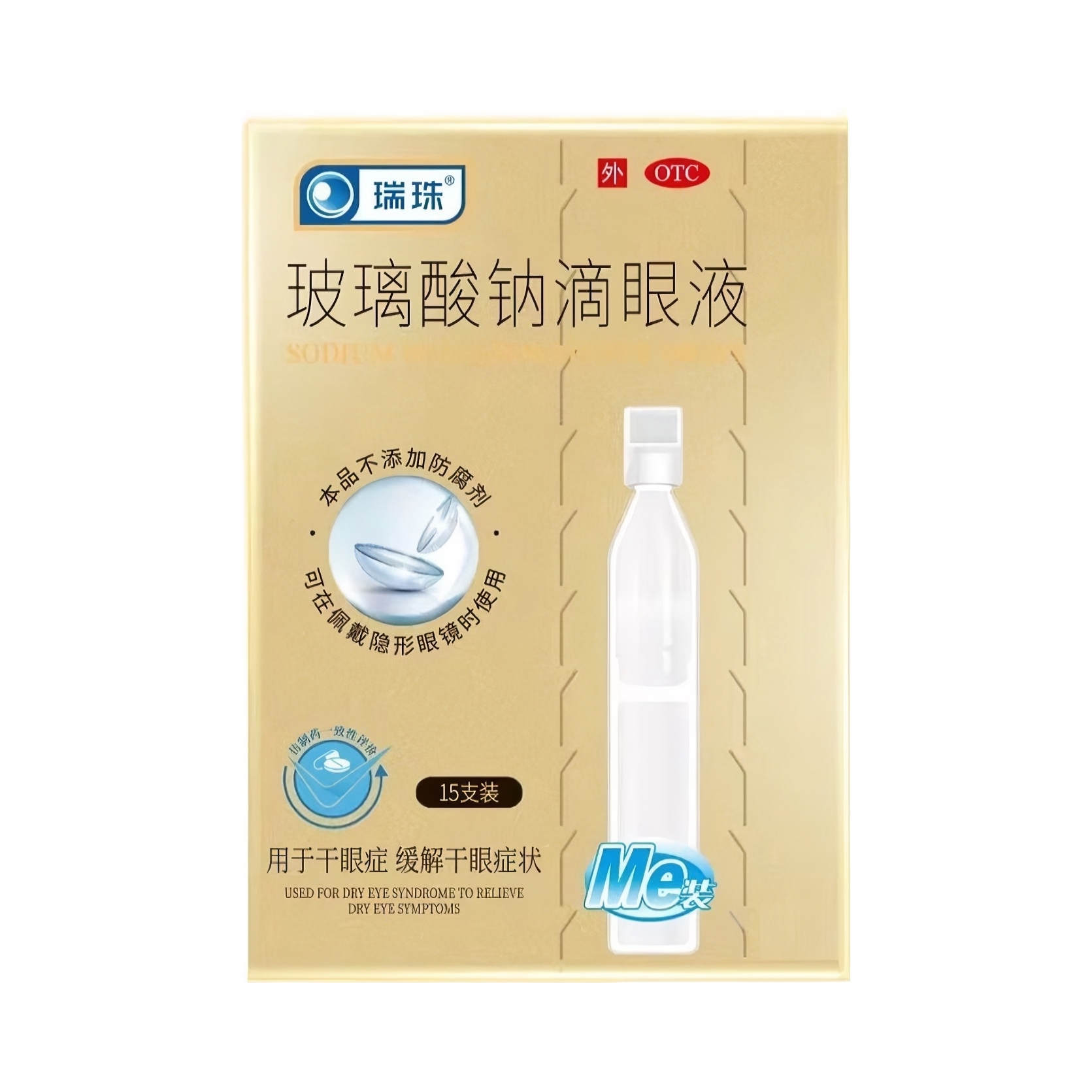 推荐商品：瑞珠 玻璃酸钠滴眼液 缓解眼干