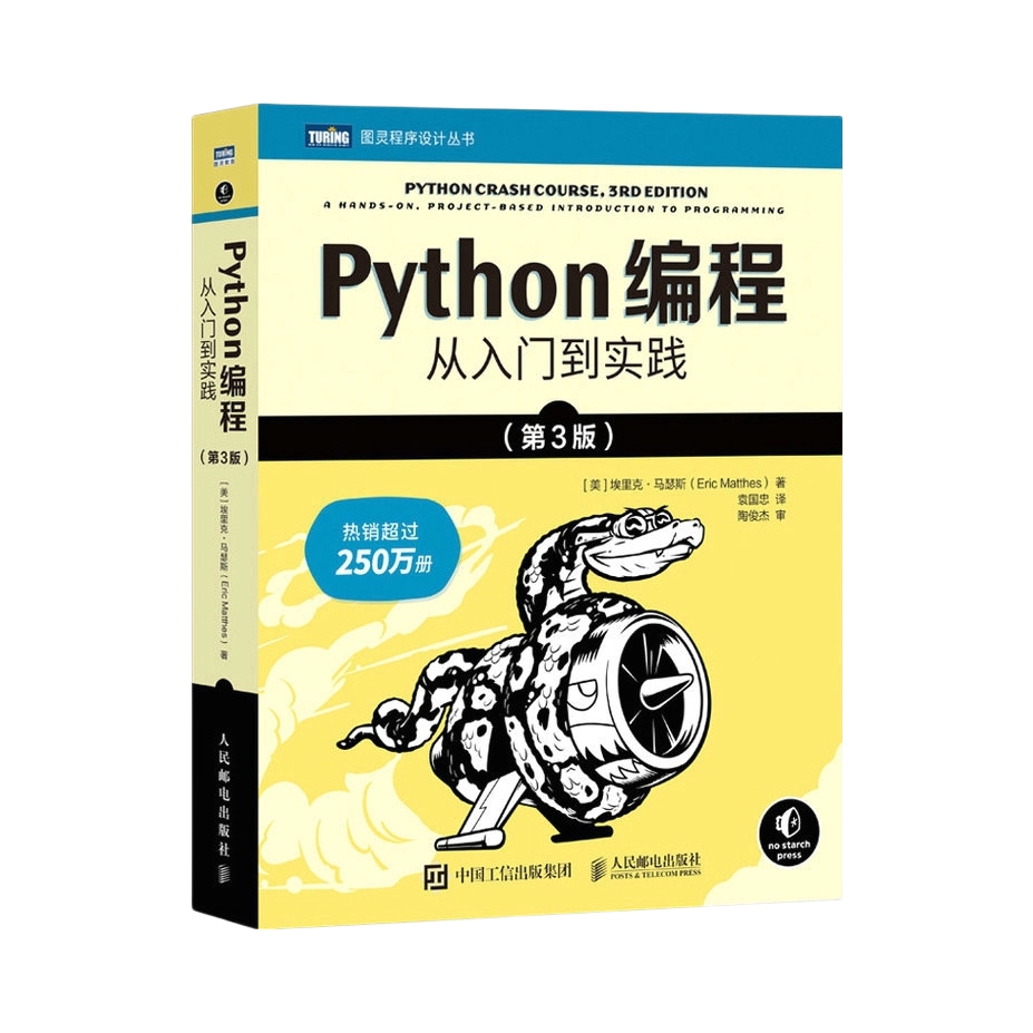 推荐商品：《Python编程从入门到实践（第3版）》 [美] 埃里克 • 马瑟斯（Eric Matthes）著袁国忠译 python编程从入门到实践精通基础教材程序设计开发书籍