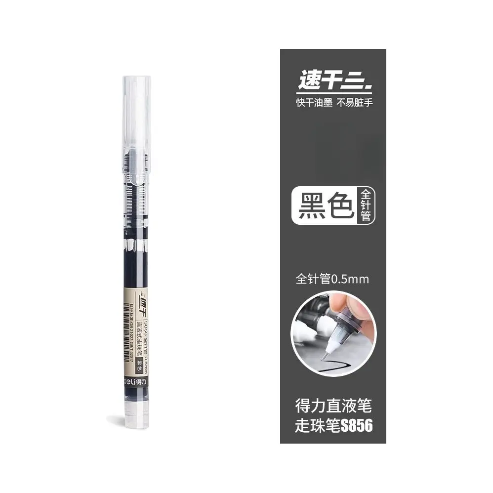 推荐商品：Deli/得力 S856 0.5MM 中性笔做笔记全针管直液式速干巨能写批改作业刷题按动式水性顺滑冷淡风标记