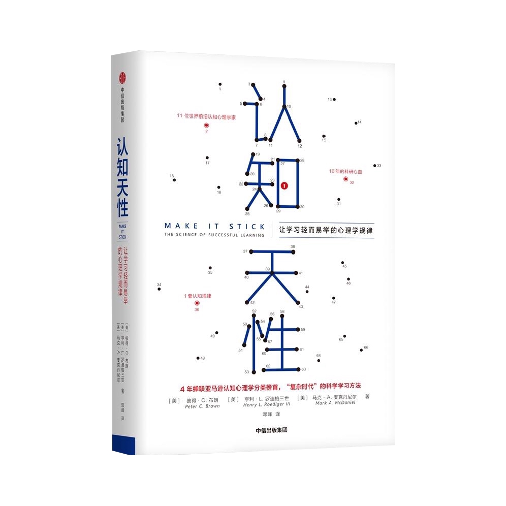 推荐商品：《认知天性》[美]彼得·C.布朗 亨利·L.罗迪格三世 马克·A.麦克丹尼尔著邓峰译 让学习轻而易举的心理学规律 简单心理学 终身成长认知天性觉醒黑天鹅