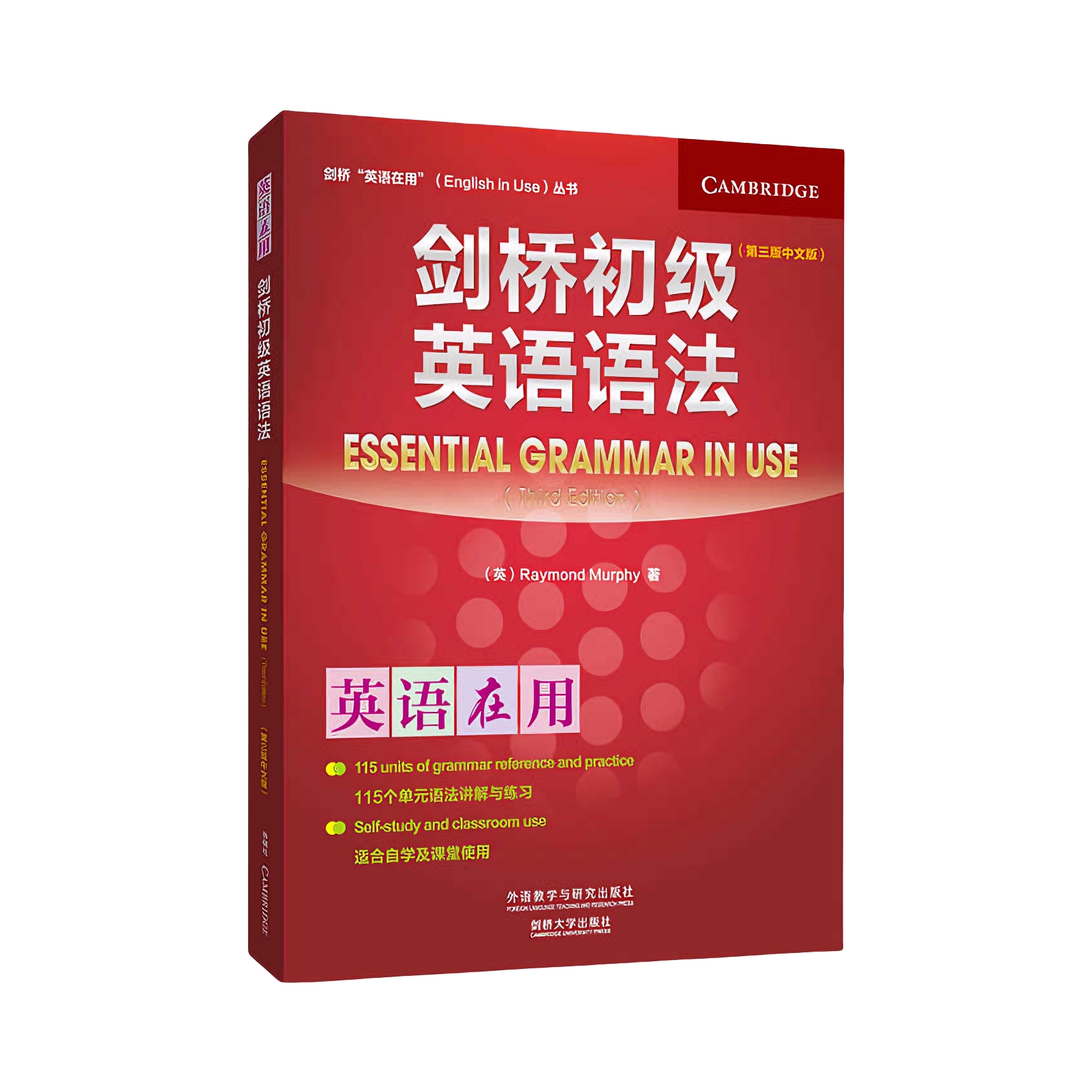 推荐商品：《剑桥初级英语语法》[英]Raymond Murphy著 剑桥英语教材零基础入门 真正提高自己的英语水平