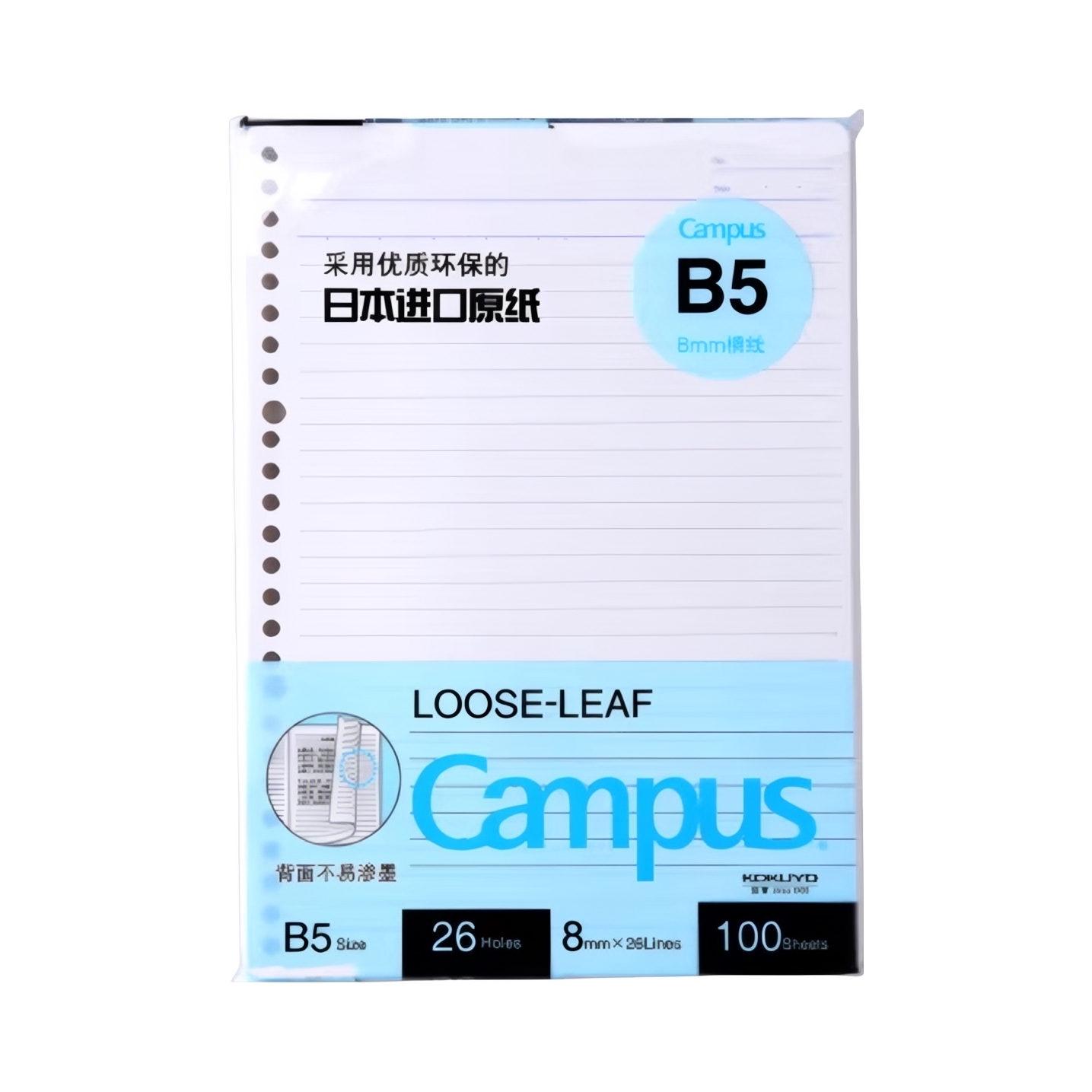 推荐商品：kokuyo/国誉 Campus系列 B5/26孔 100页/本 活页本 笔记本替芯可拆卸横线加厚