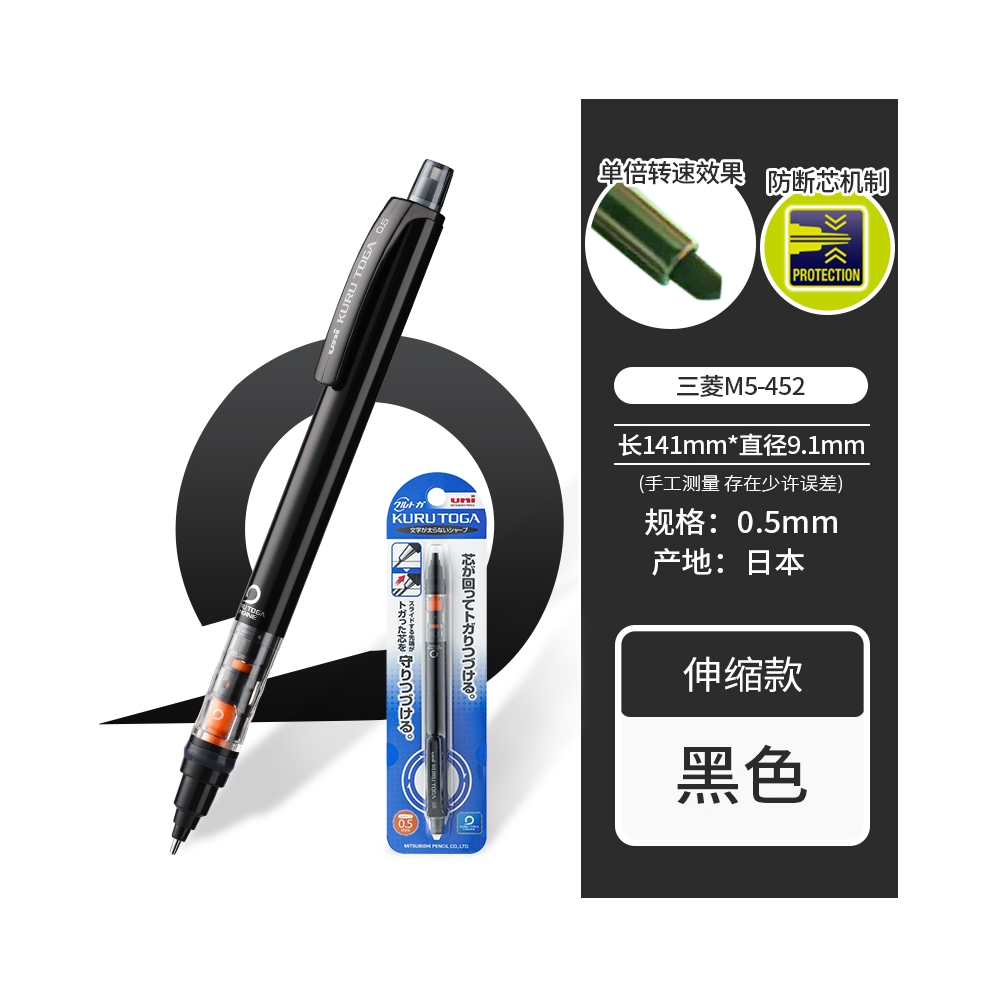 推荐商品：uni/三菱 伸缩单倍速款 活芯铅笔 0.5mm 自动 M5-452