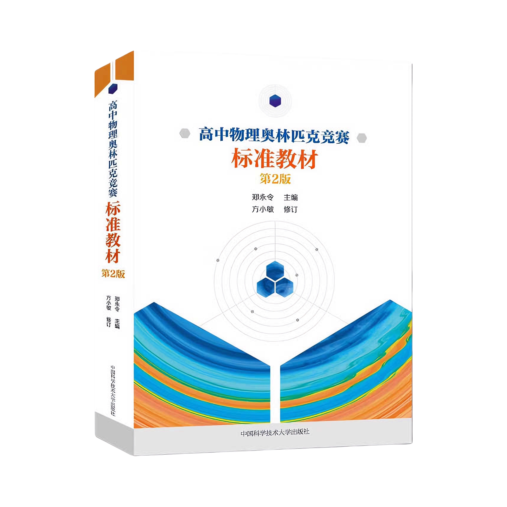 推荐商品：《高中物理奥林匹克竞赛标准教材》郑永令著 中学物理竞赛教程 中物理奥赛指导书
