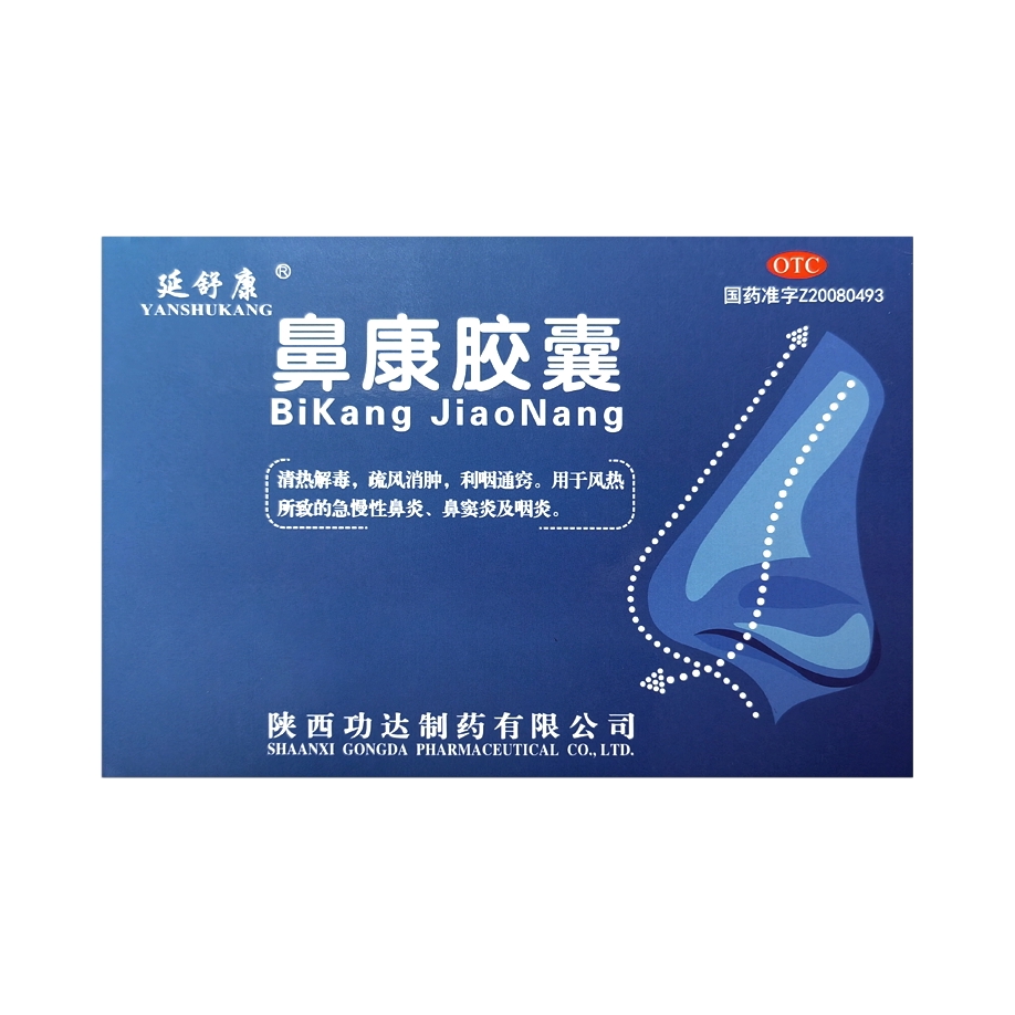 推荐商品：延舒康 鼻康胶囊 缓解风热所致的鼻炎利咽通窍