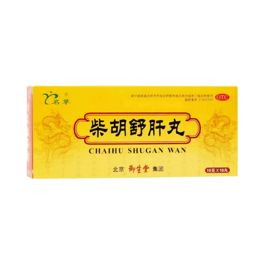 推荐商品：名草 柴胡舒肝丸 肝气不舒 呕吐