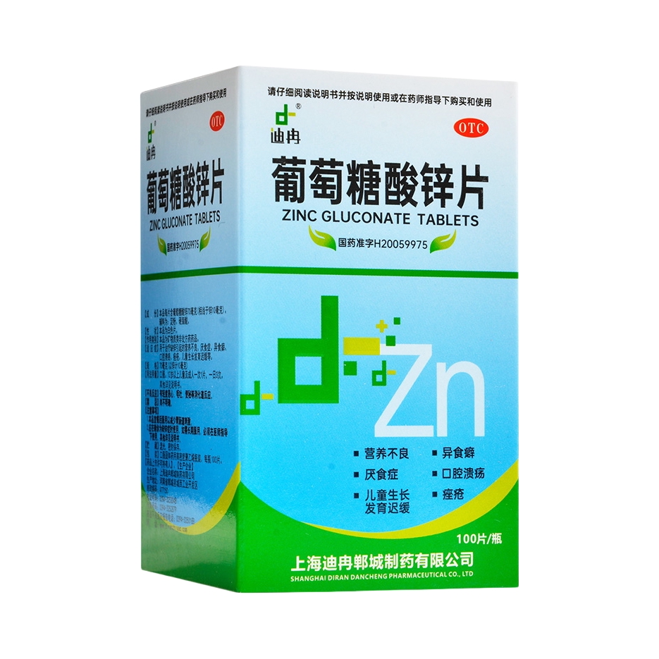 推荐商品：迪冉 葡萄糖酸锌片 营养不良口腔溃疡
