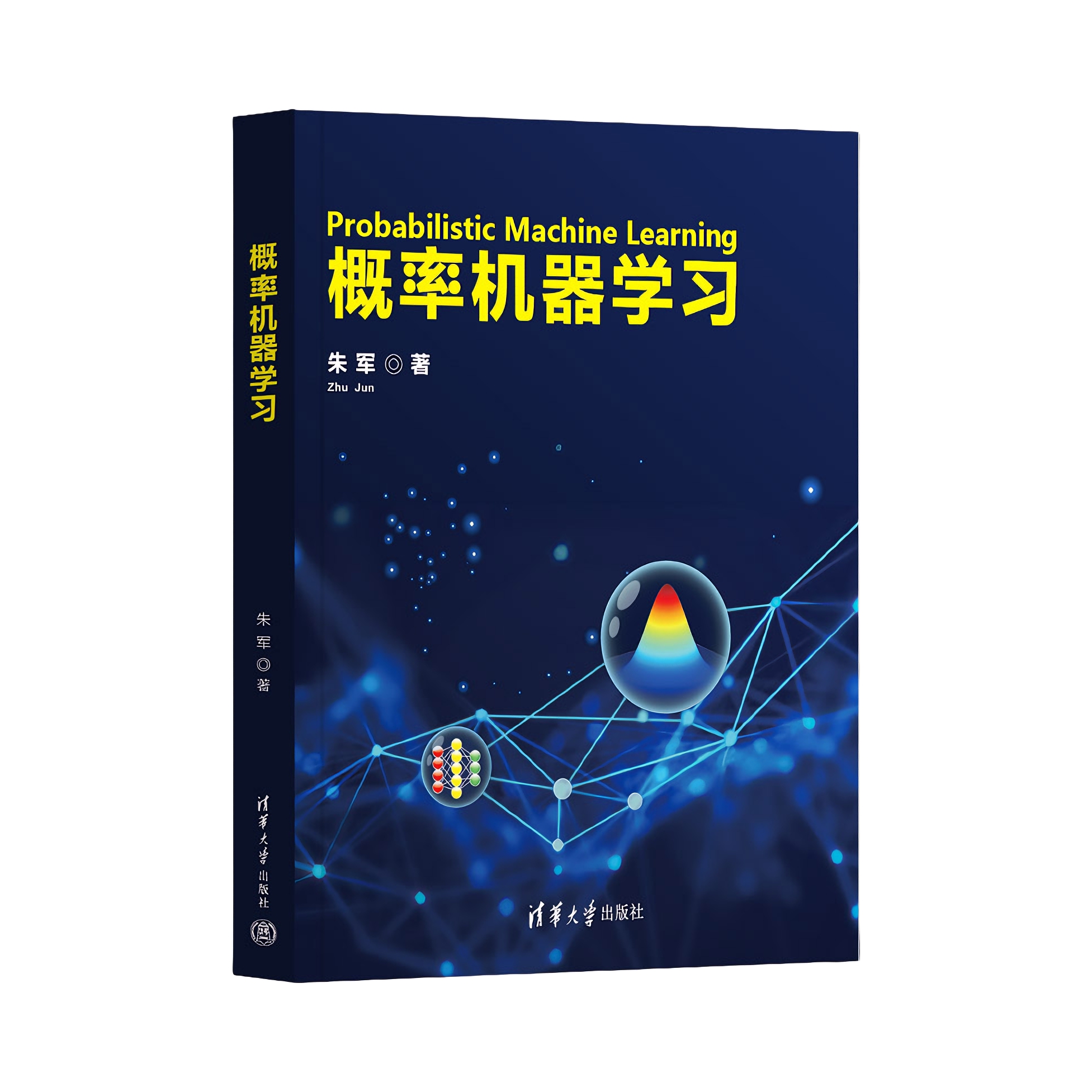 推荐商品：《概率机器学习》朱军著 机器学习的基本原理 对数几率回归和广义线性模型