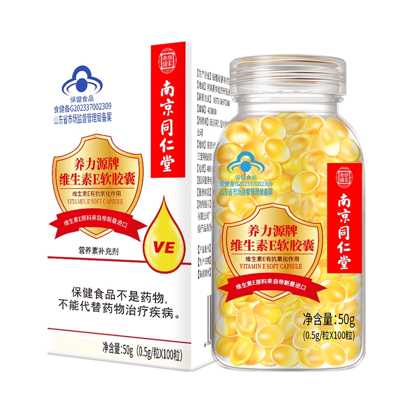 推荐商品：南京同仁堂 养力源牌维生素E软胶囊 科学配比