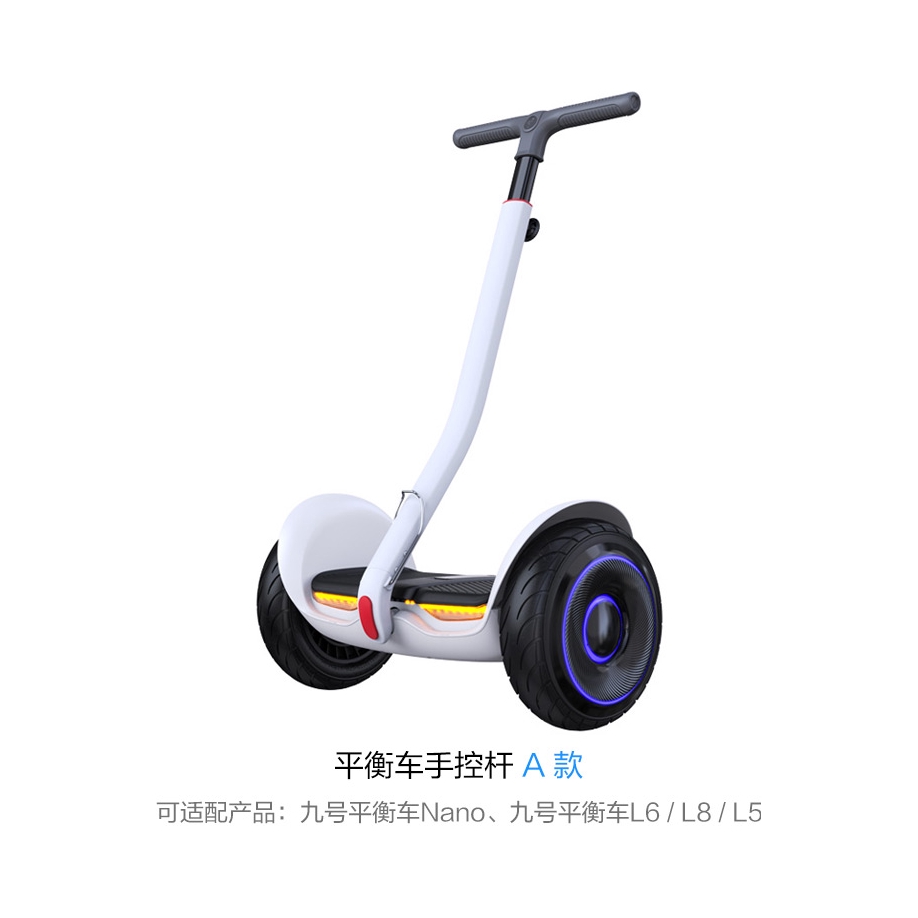 推荐商品：Ninebot/九号 平衡车扶手操作杆 电动车配件