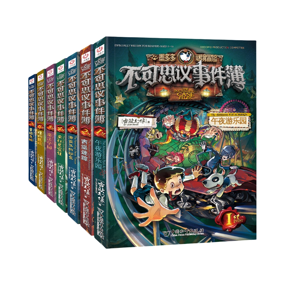 推荐商品：《墨多多谜境冒险》雷欧幻像著 小说迷秘境 不可思议事件薄全套9册