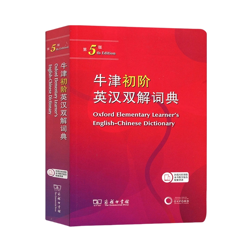 推荐商品：《牛津初阶英汉双解词典》[英] 艾莉森·沃特斯 [英]维多利亚·布尔著高永伟 刘浩贤译 英语字典词典英语双解大词典英语学习常备工具书自学入门