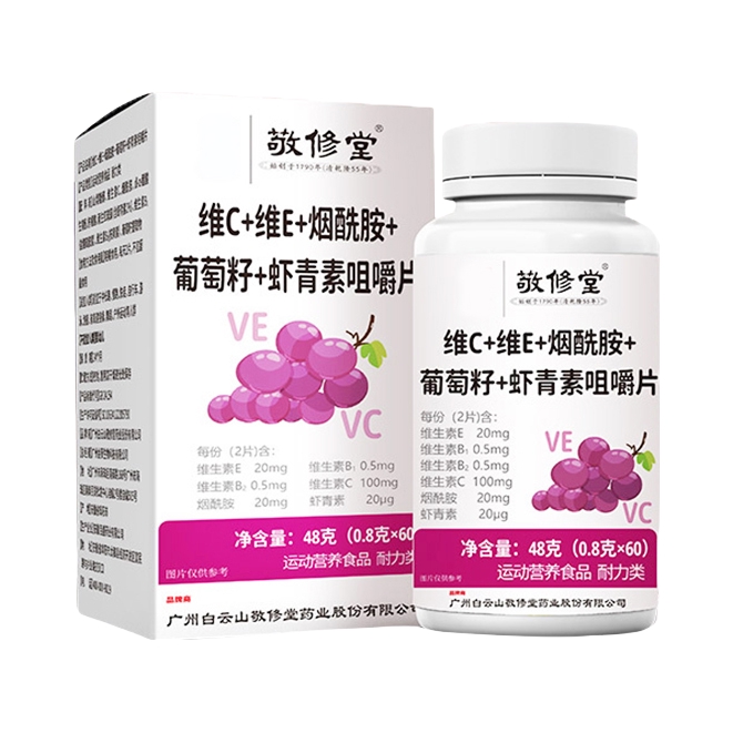 推荐商品：敬修堂 维C+维E+烟酰胺+葡萄籽+虾青素咀嚼片 小分子美白