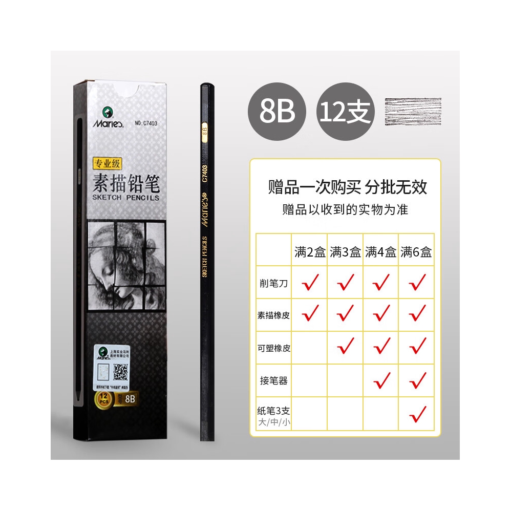 推荐商品：Marie's/马利 玛丽特浓铅笔系列 素描铅笔 HB系列 盒装