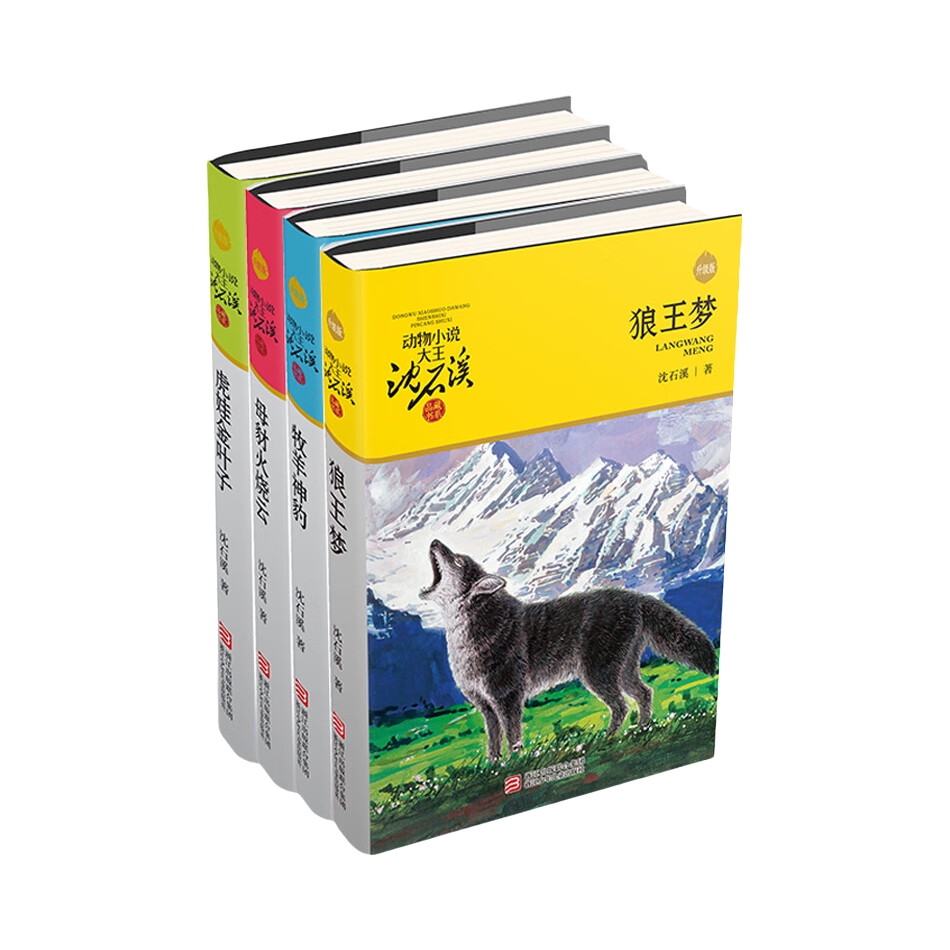 推荐商品：《动物小说大王沈石溪》沈石溪著 小学生课外读物 儿童文学书 狼王梦 牧羊神豹 牧羊神豹 母豺火烧云 虎娃金叶子