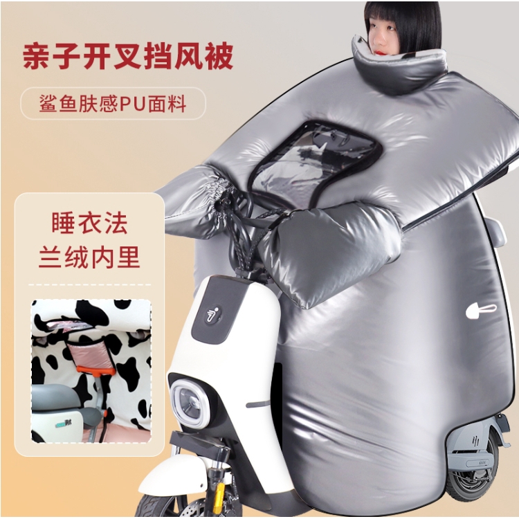 推荐商品：汉仪 冬季亲子开叉款 电动车挡风被