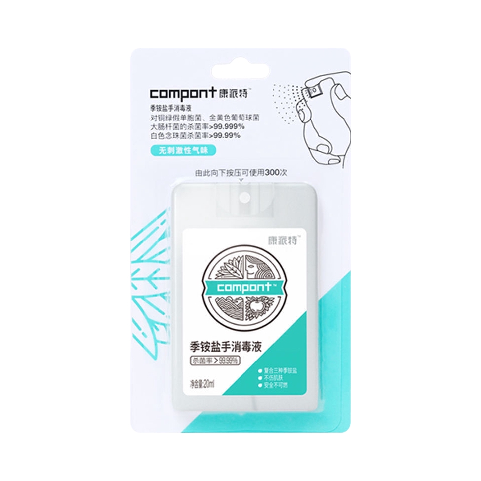 推荐商品：COMPONT 杀菌免洗 季铵盐手消毒液 20ml 盒装