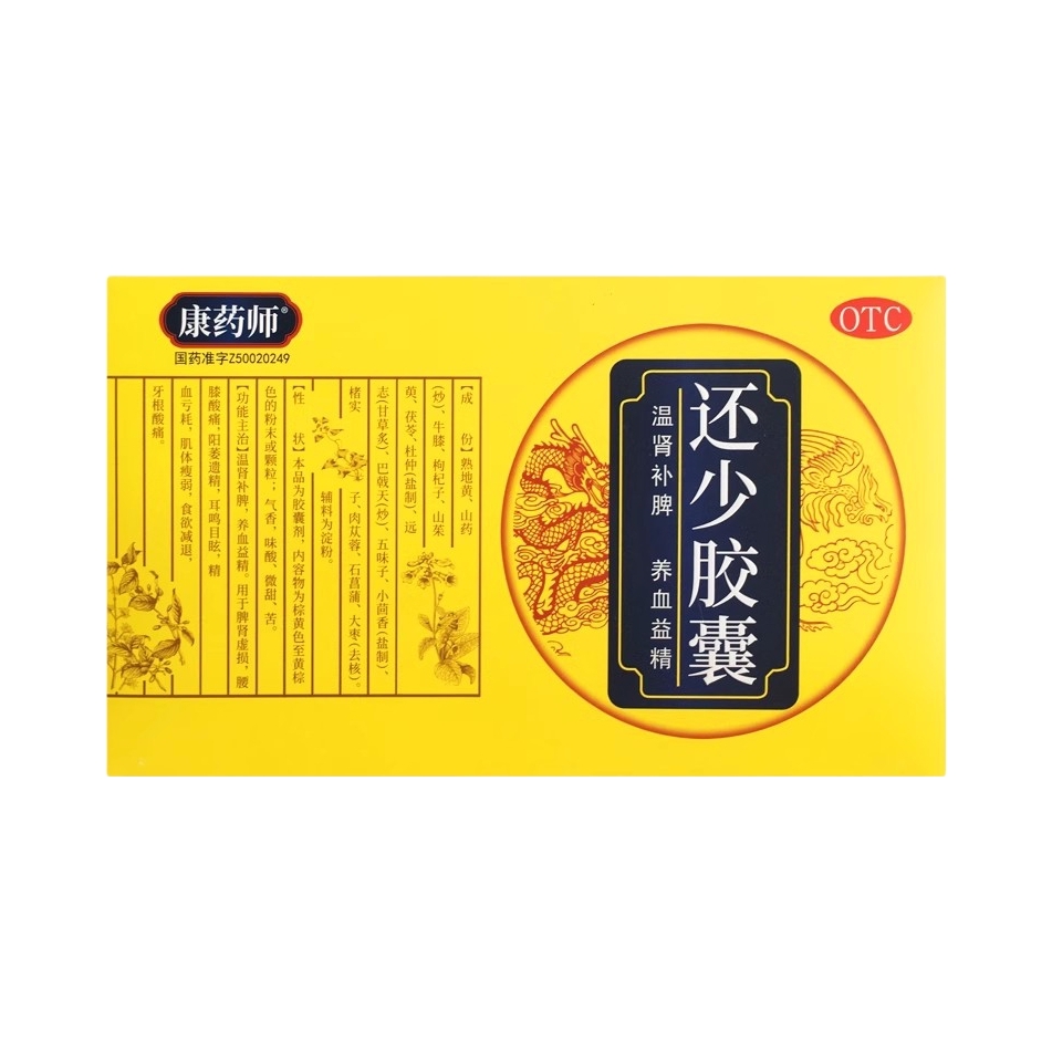 推荐商品：康药师 还少胶囊 滋补养生健脾益肾