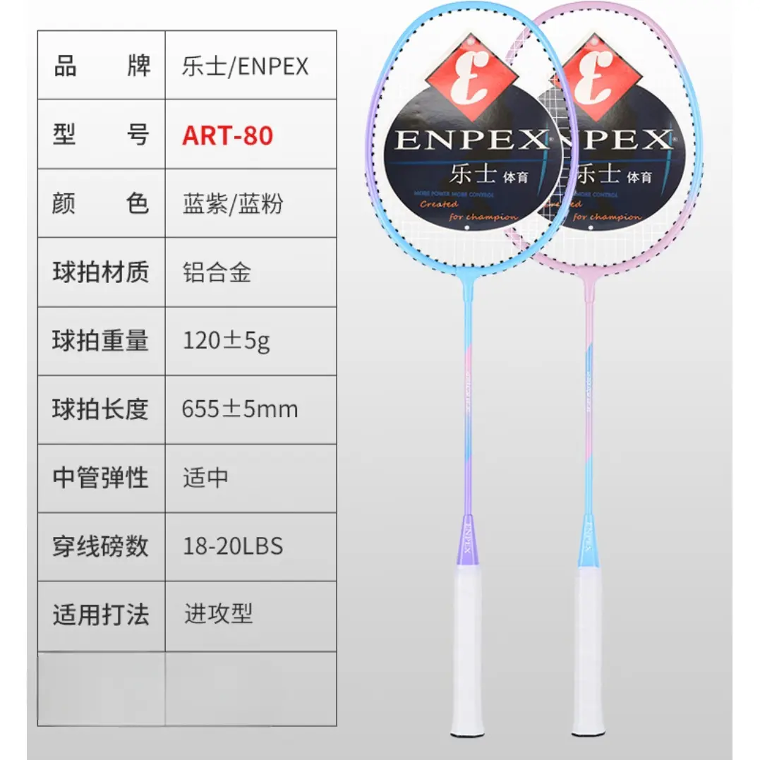 推荐商品：乐士 ART-80 进攻型 铝合金 耐打 羽毛球拍