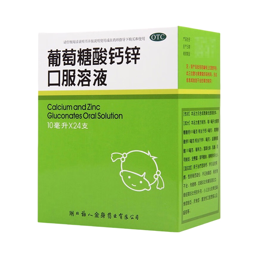 推荐商品：福人 葡萄糖酸钙锌口服溶液 骨质疏松食欲缺乏补钙预防佝偻病