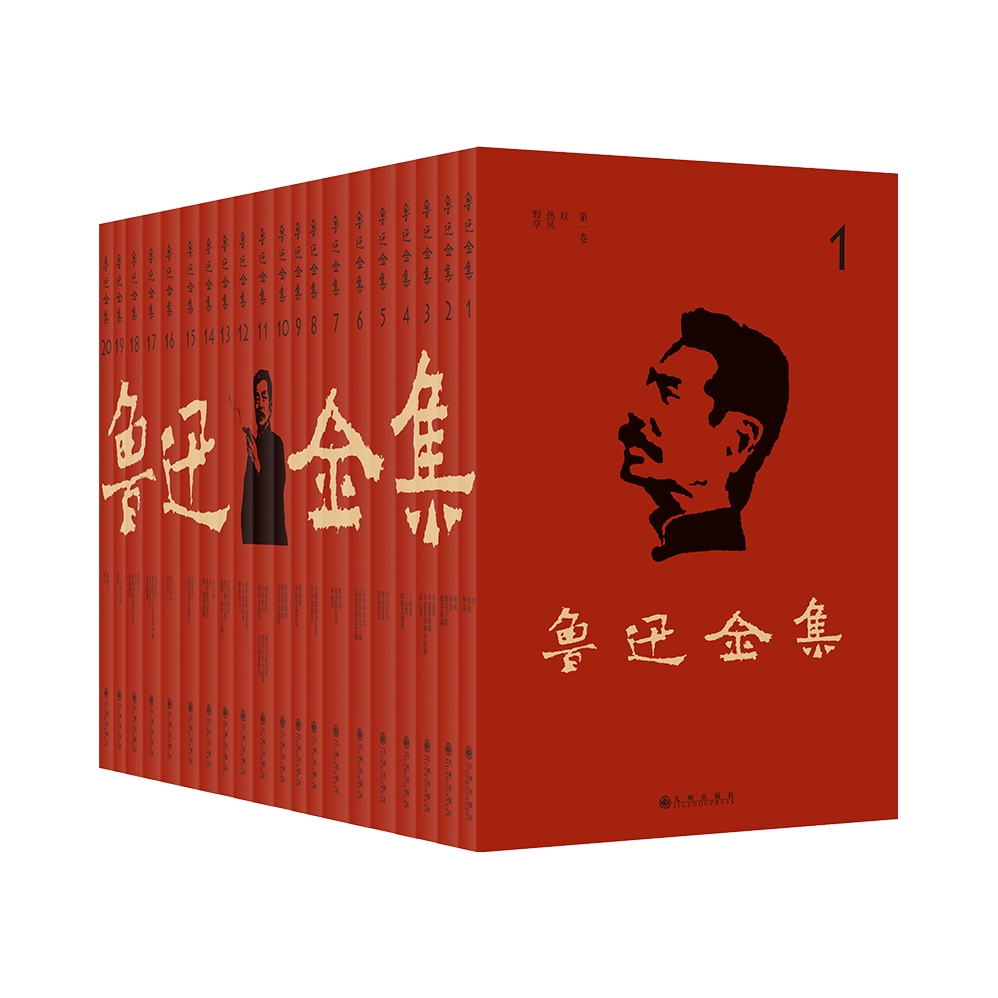 推荐商品：《鲁迅全集》鲁迅著 谨循1938年初版为底本 简体横排真正无删改全本