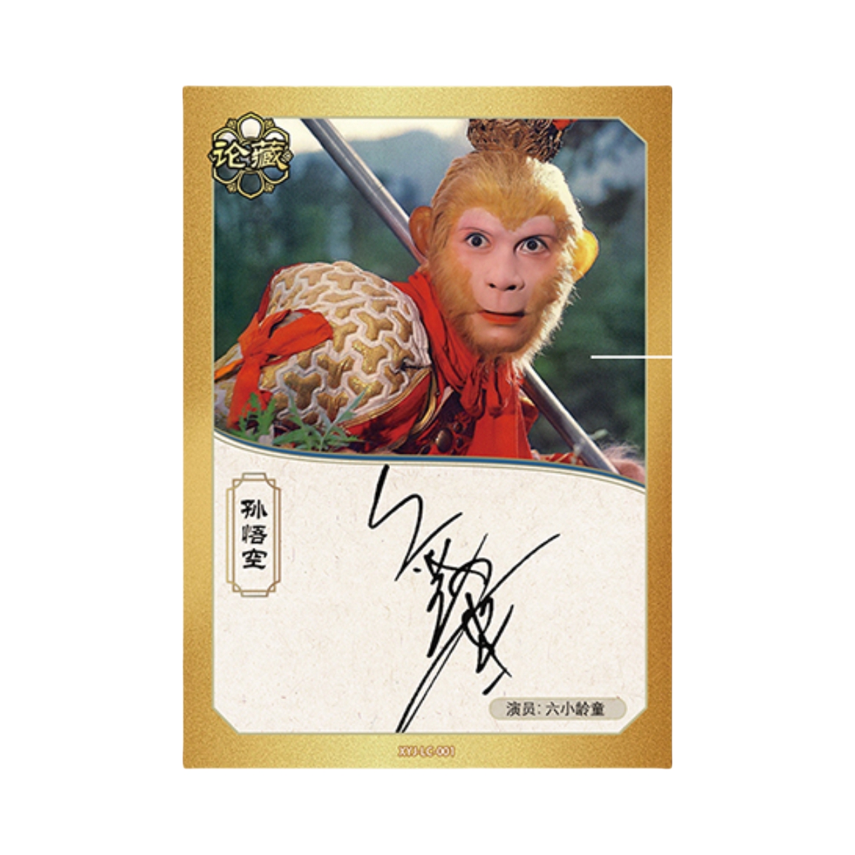 推荐商品：卡宝文创 央视86版西游记 珍藏版 第一弹 卡牌