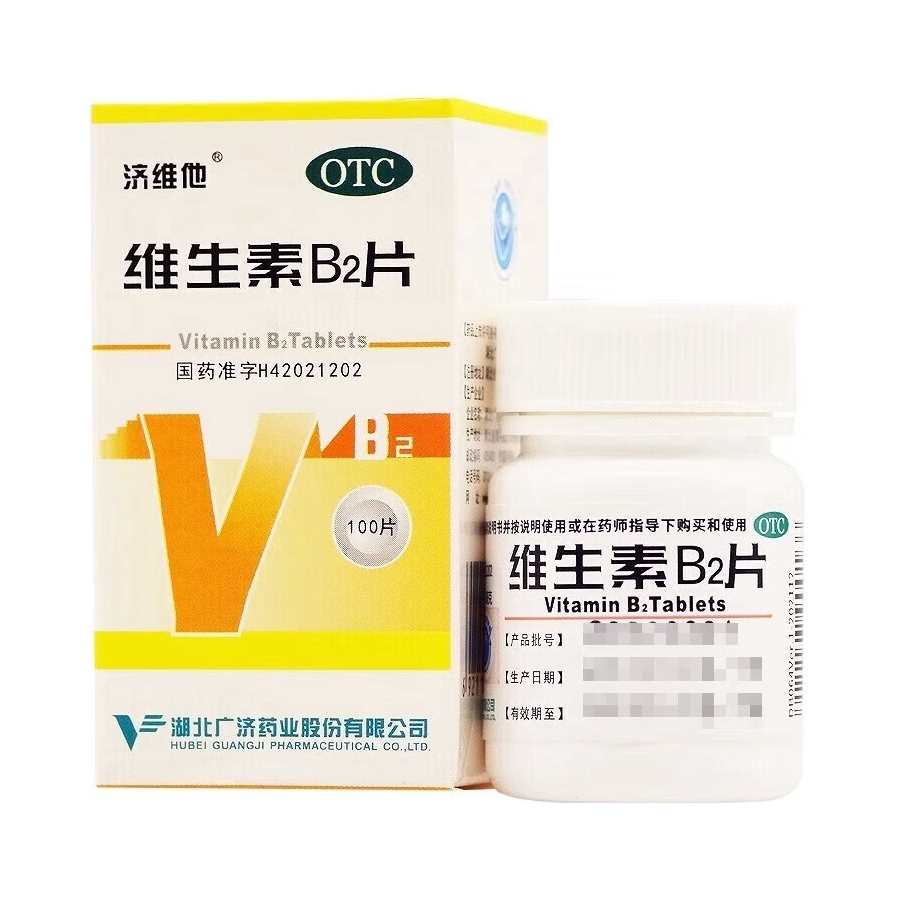 推荐商品：济维他 维生素B2片 补充营养舌炎阴囊炎
