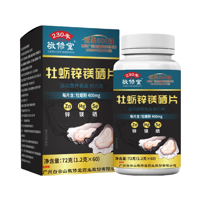推荐商品：敬修堂 牡蛎锌镁硒片 补充营养促进吸收